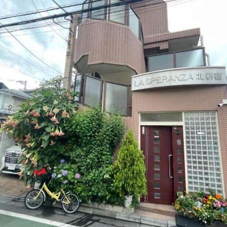טוקיו 新宿庭院の屋-Shinjuku Garden Home -28 Square Meters King Size Bed Garden Room מראה חיצוני תמונה